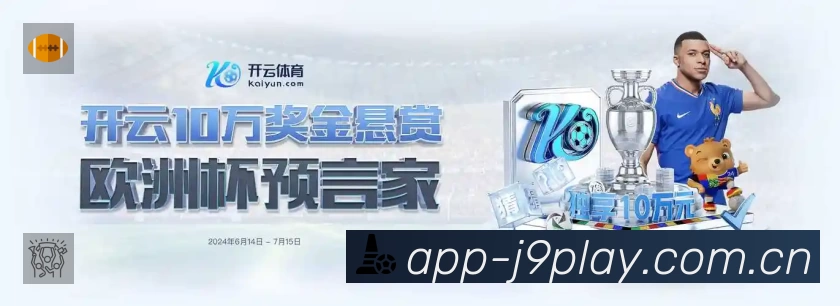 九游会亚洲专业体育内容入口